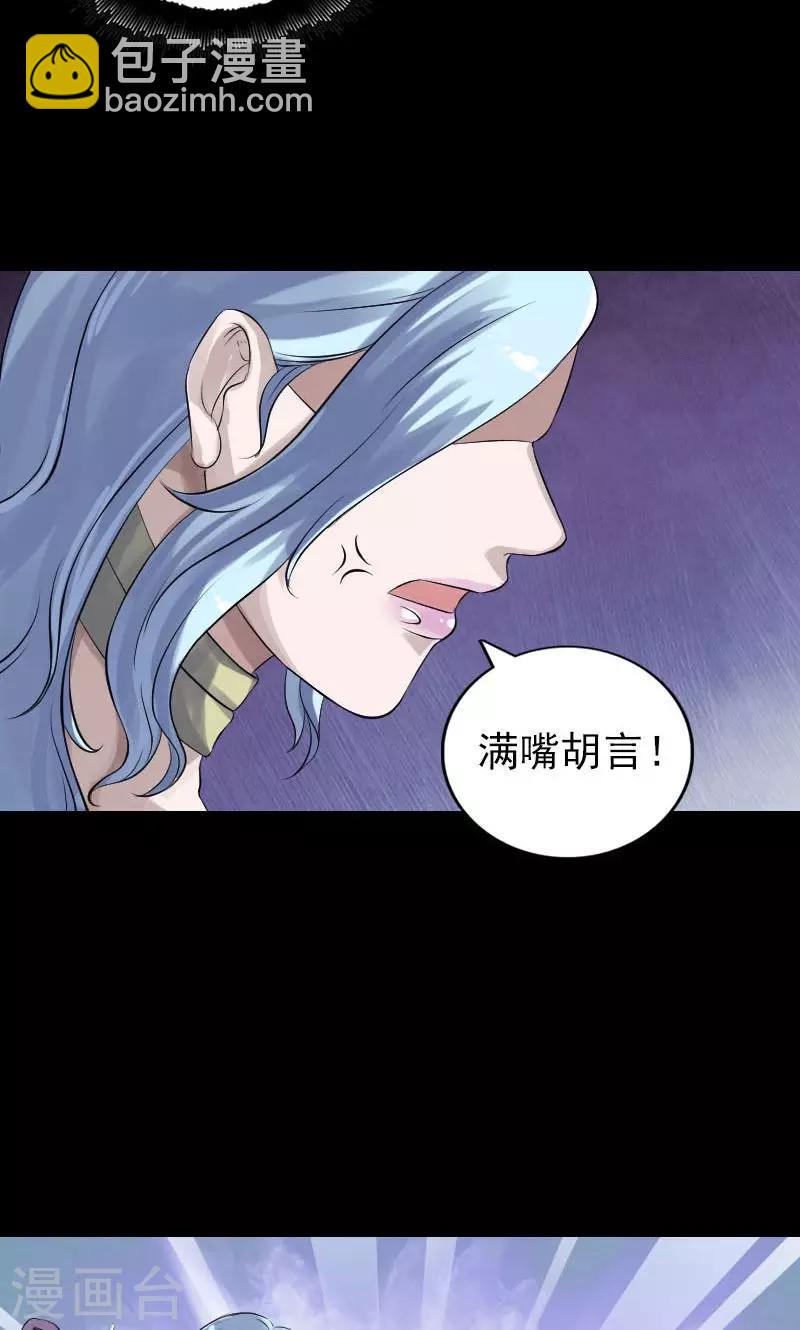 兇棺 - 第194話 - 5