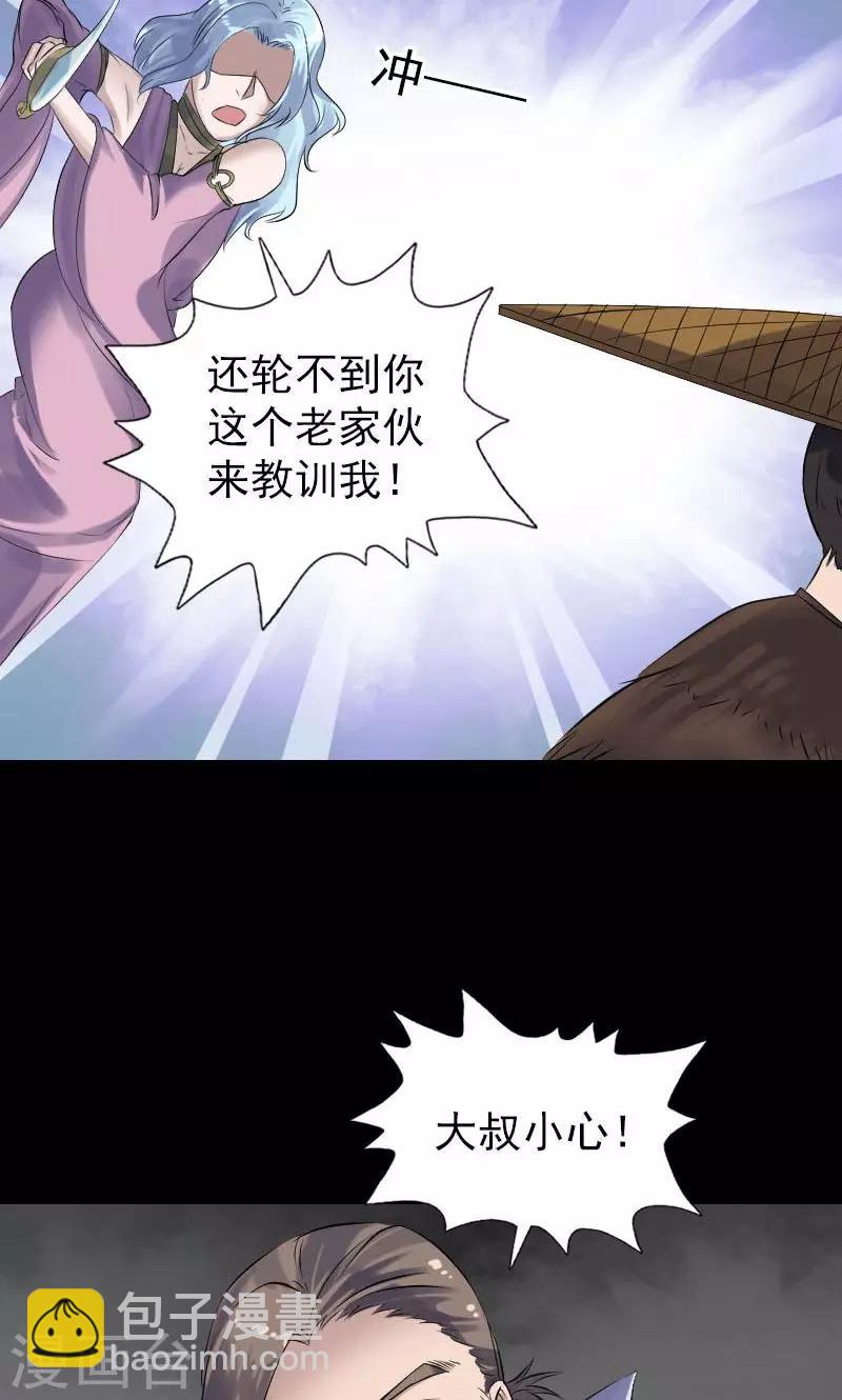 兇棺 - 第194話 - 6