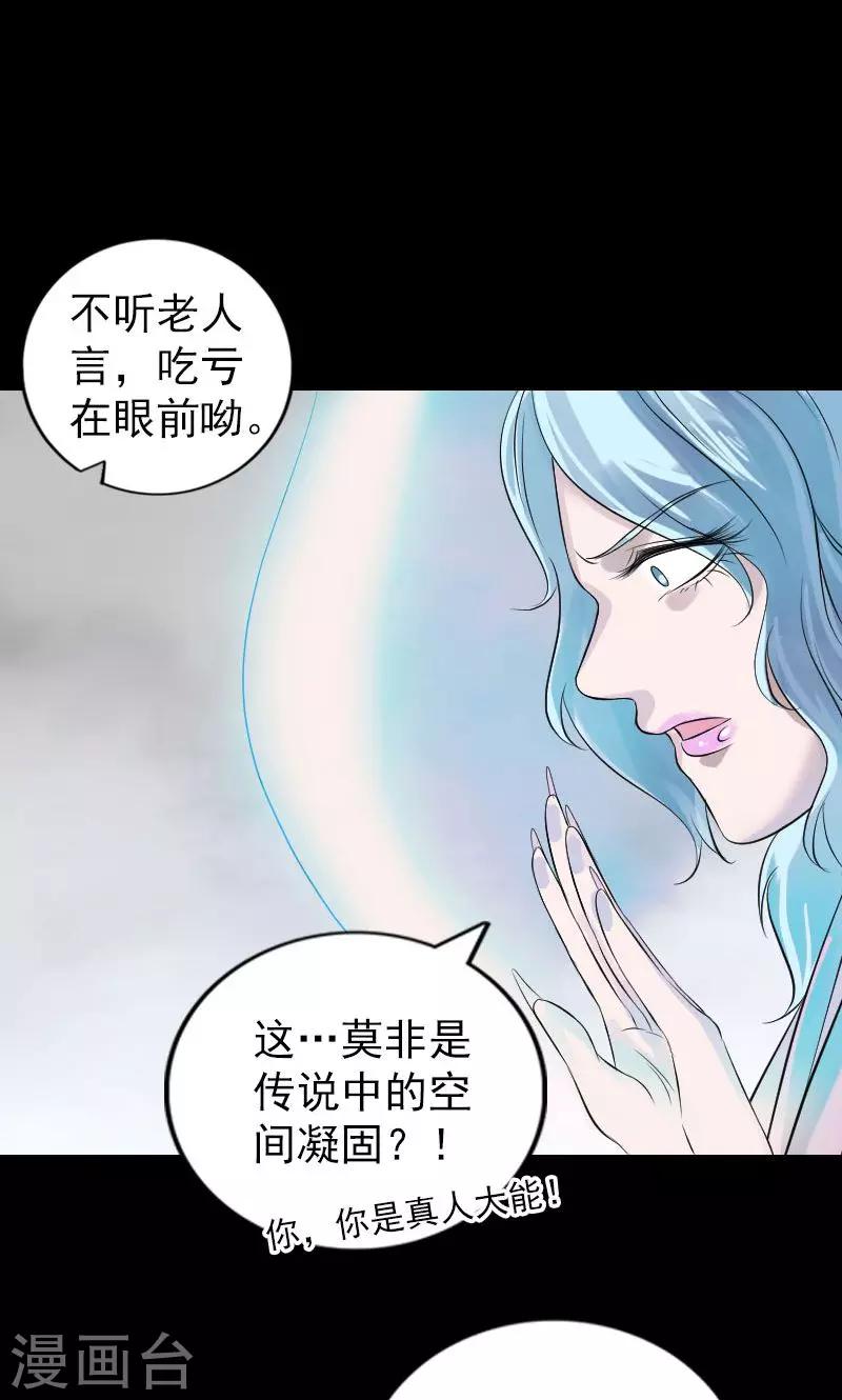 兇棺 - 第194話 - 7