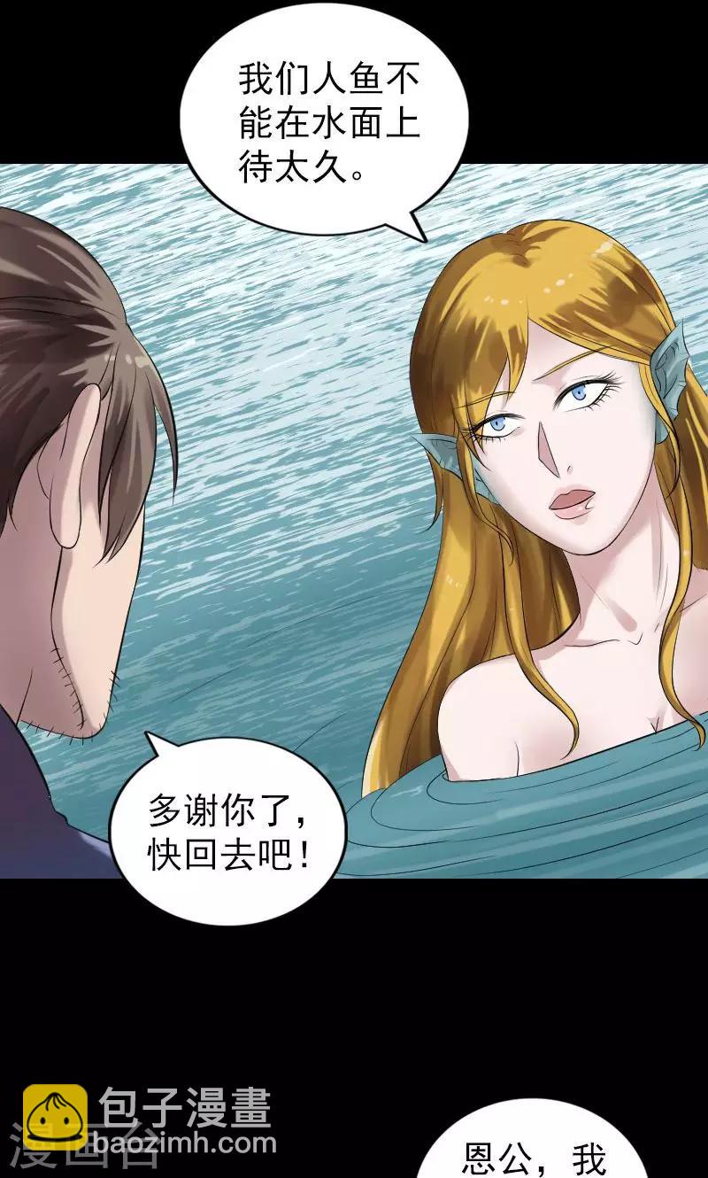 兇棺 - 第194話 - 4