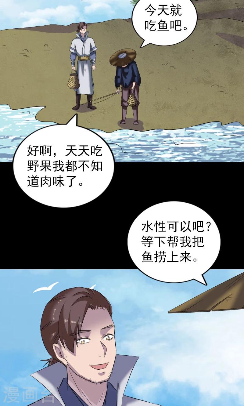 兇棺 - 第195話 - 3