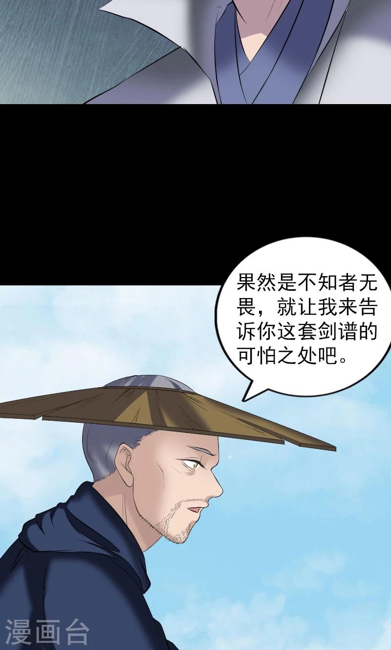 兇棺 - 第195話 - 2