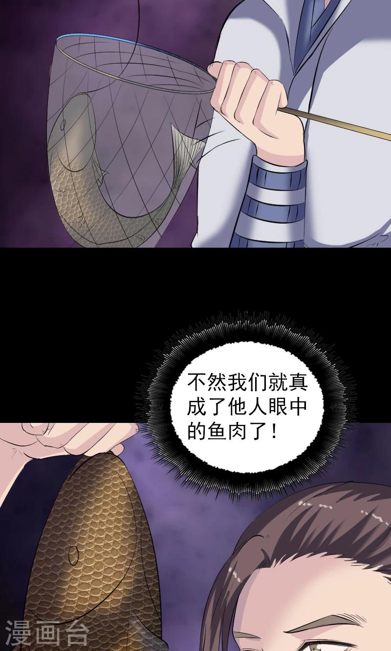 兇棺 - 第195話 - 7