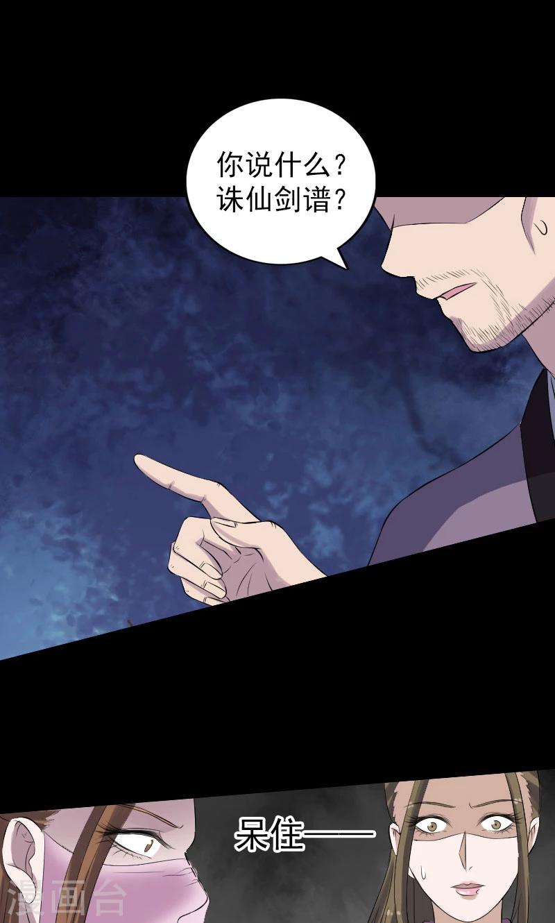 兇棺 - 第195話 - 1