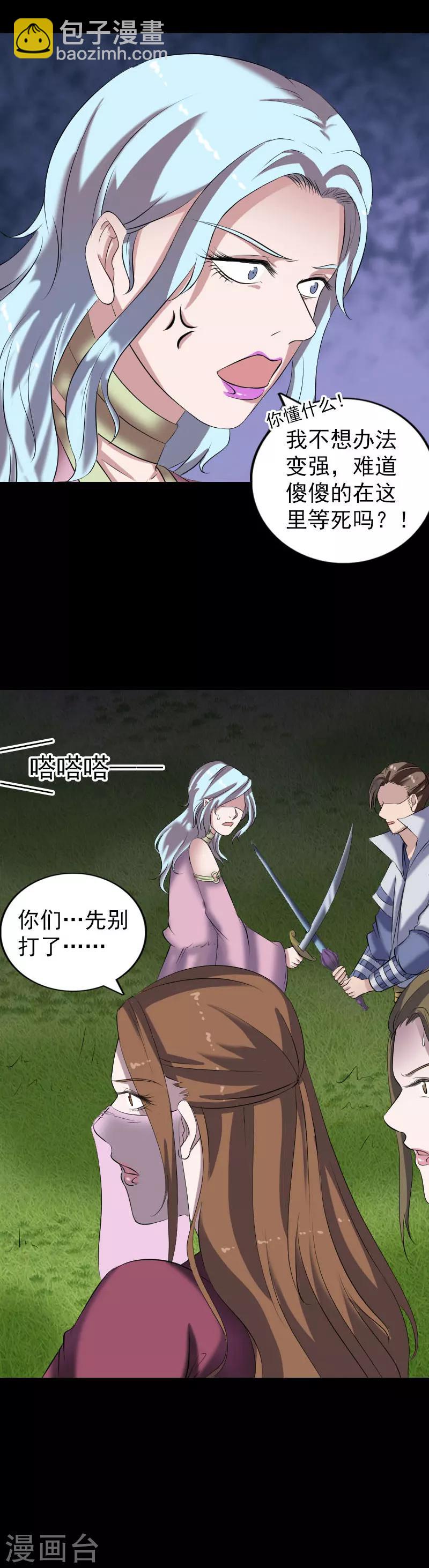 兇棺 - 第197話 - 5