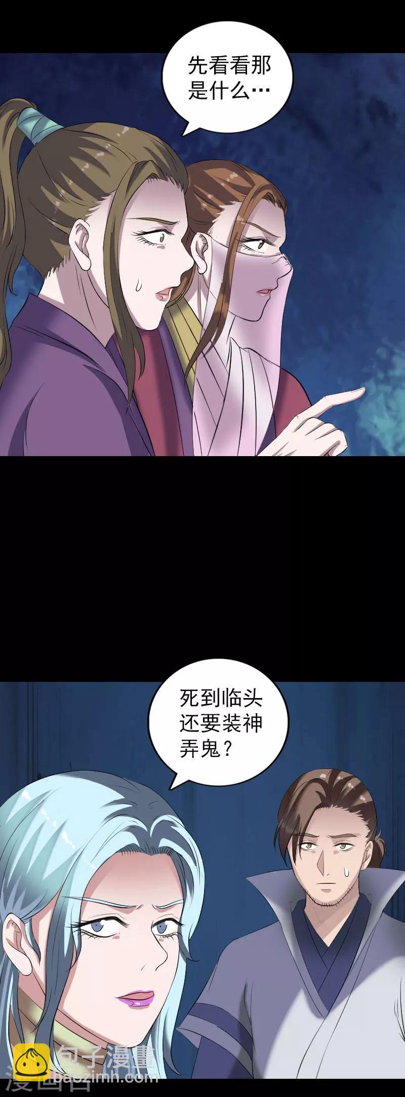 兇棺 - 第197話 - 1