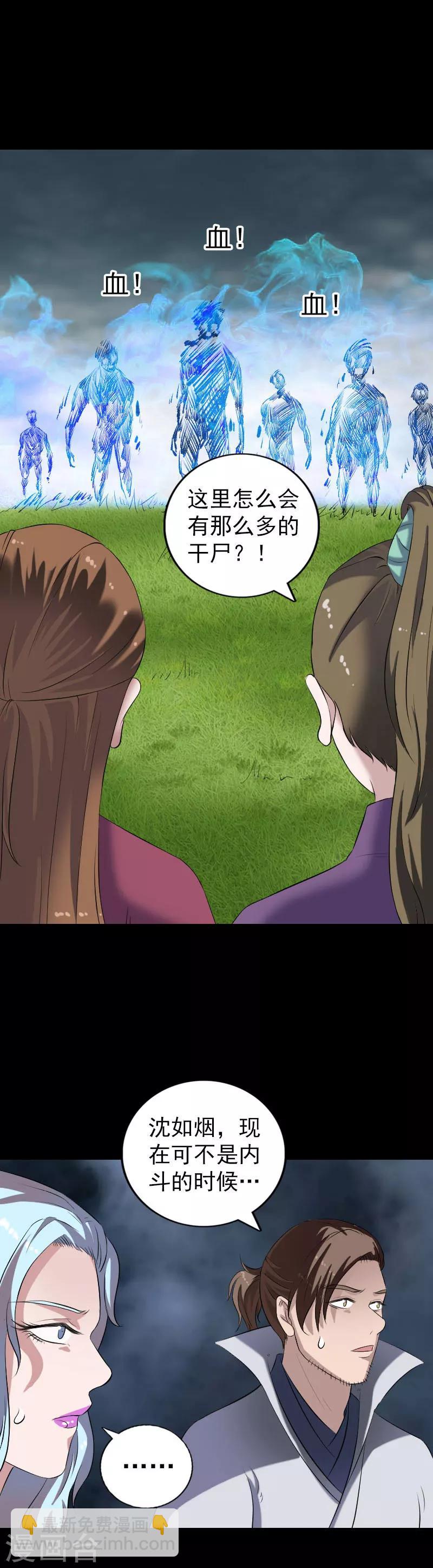 兇棺 - 第197話 - 3