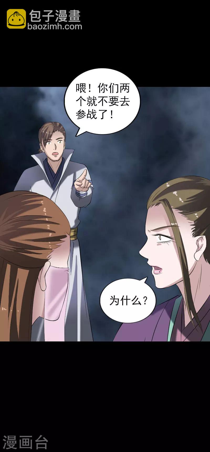 兇棺 - 第197話 - 3