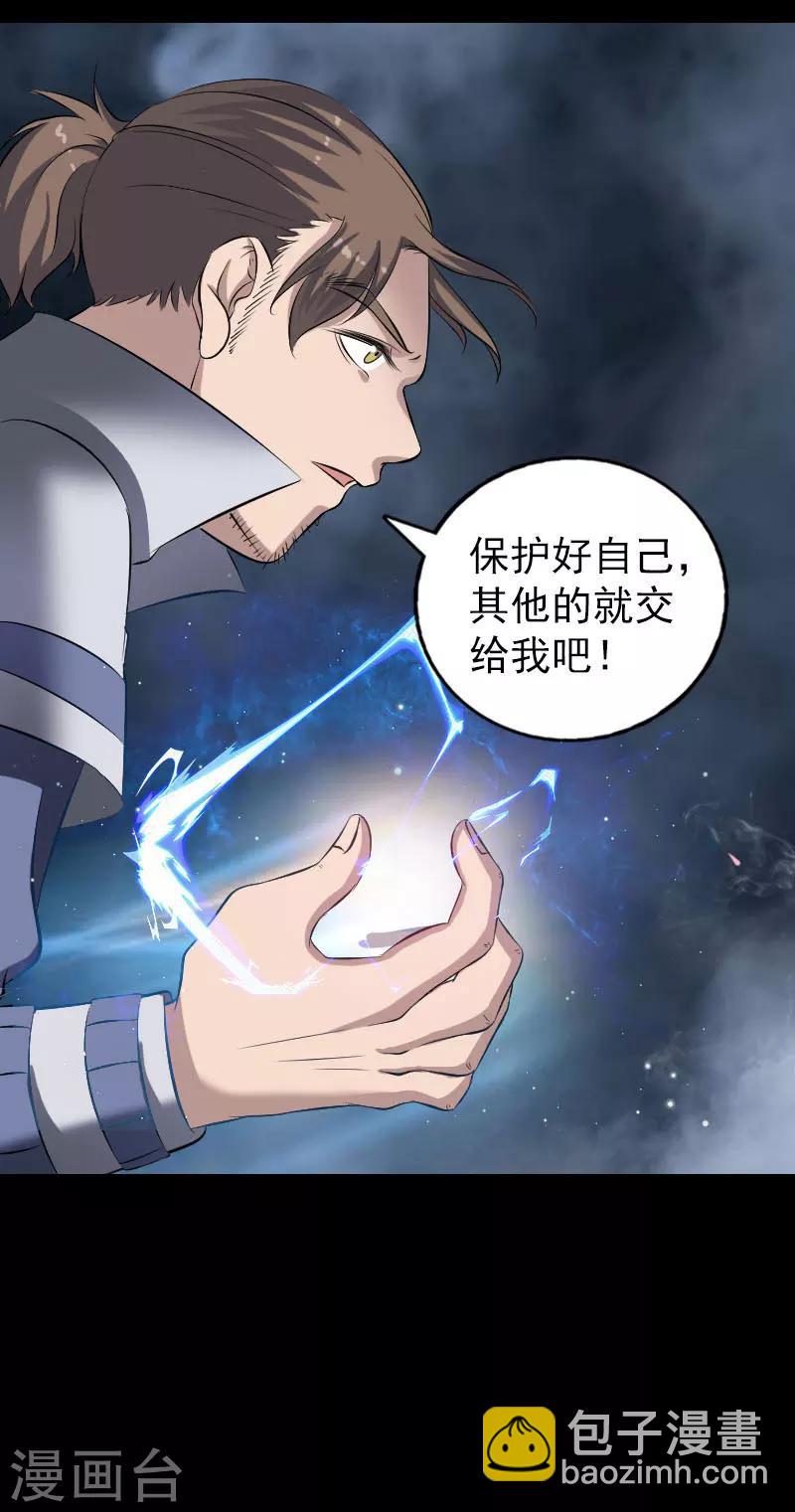 兇棺 - 第197話 - 4