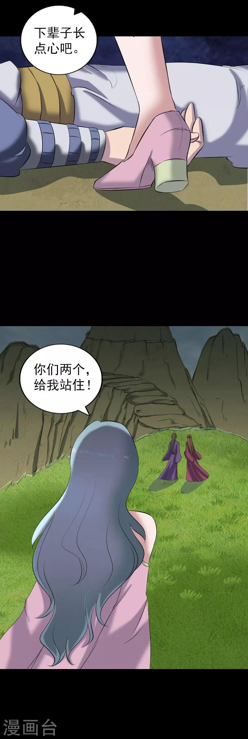 兇棺 - 第197話 - 2