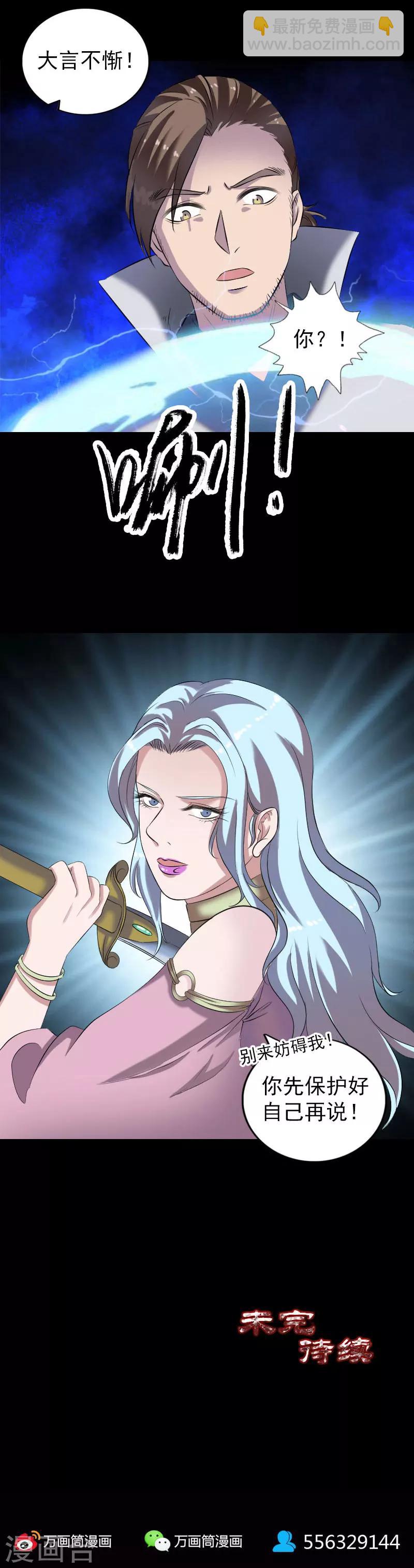 兇棺 - 第197話 - 4