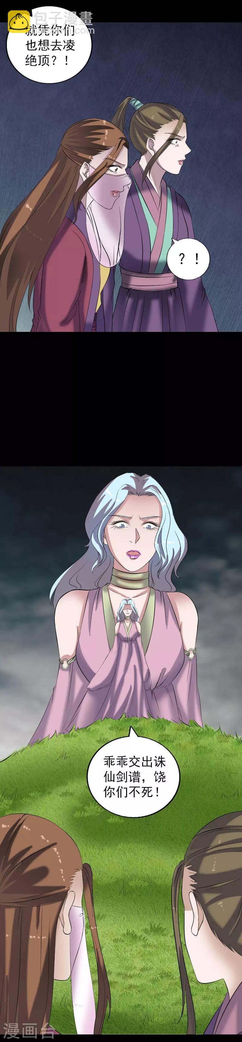 兇棺 - 第197話 - 3