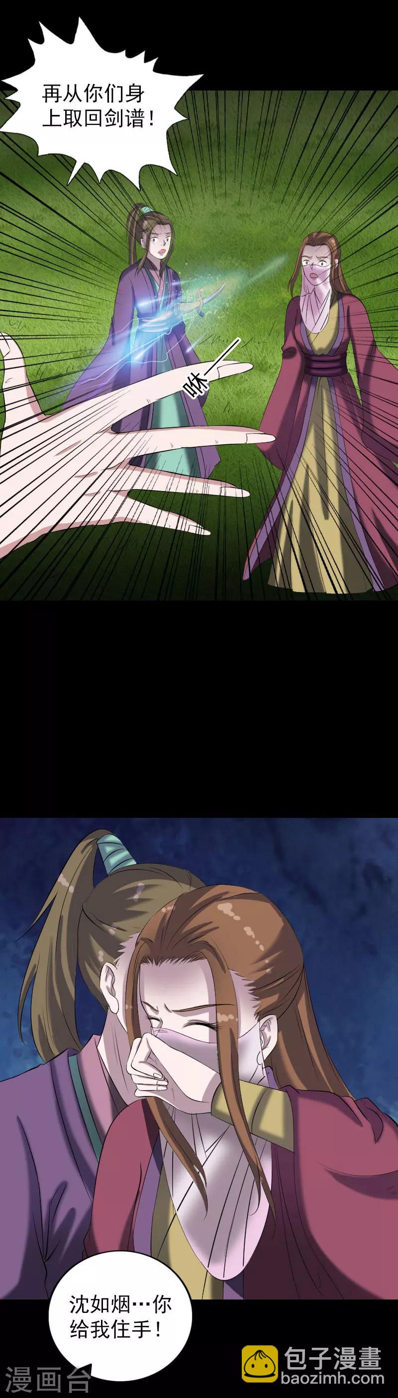 兇棺 - 第197話 - 1