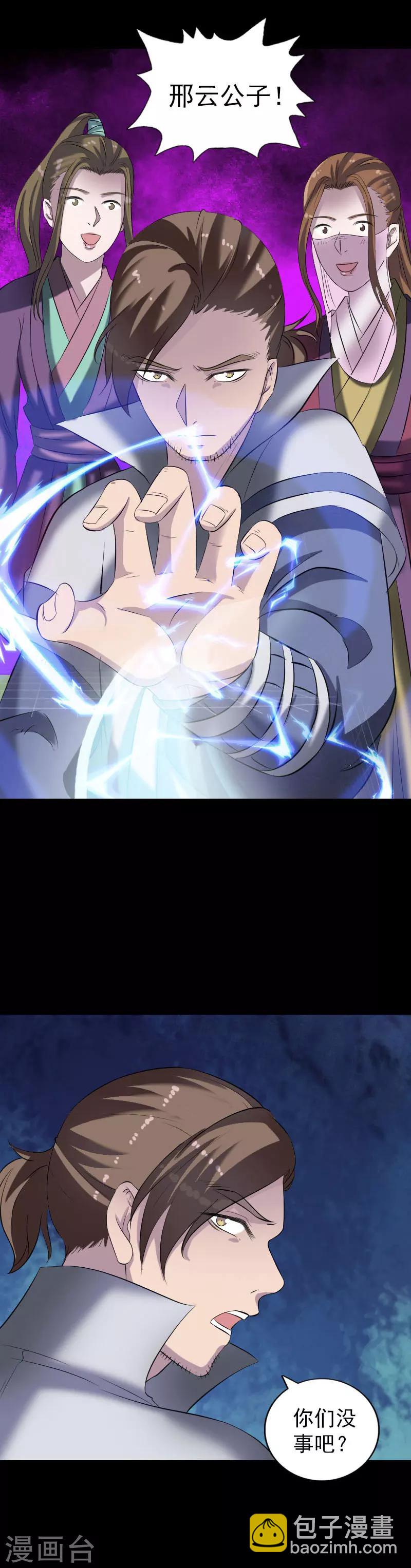 兇棺 - 第197話 - 3