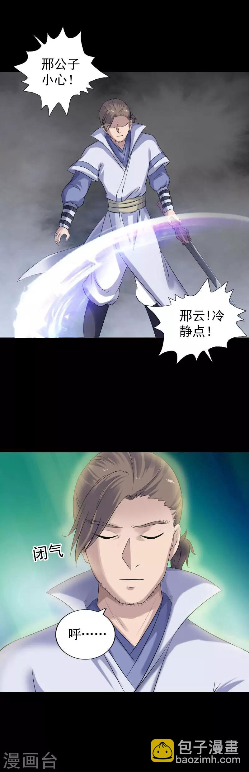 兇棺 - 第199話 - 3