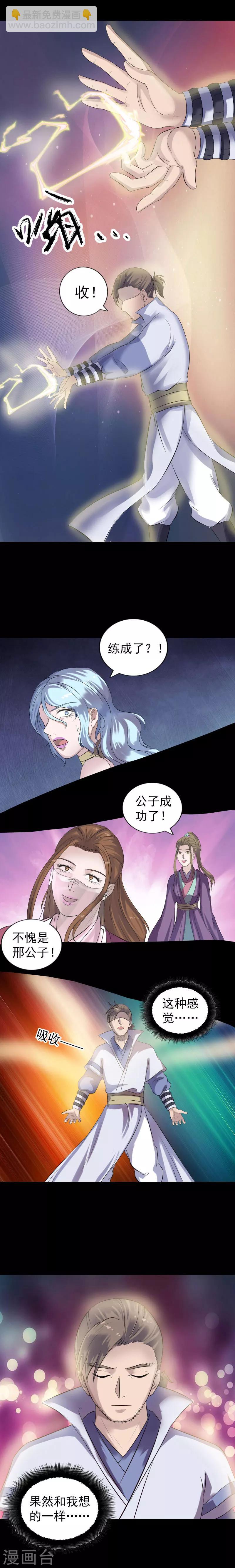 兇棺 - 第199話 - 4