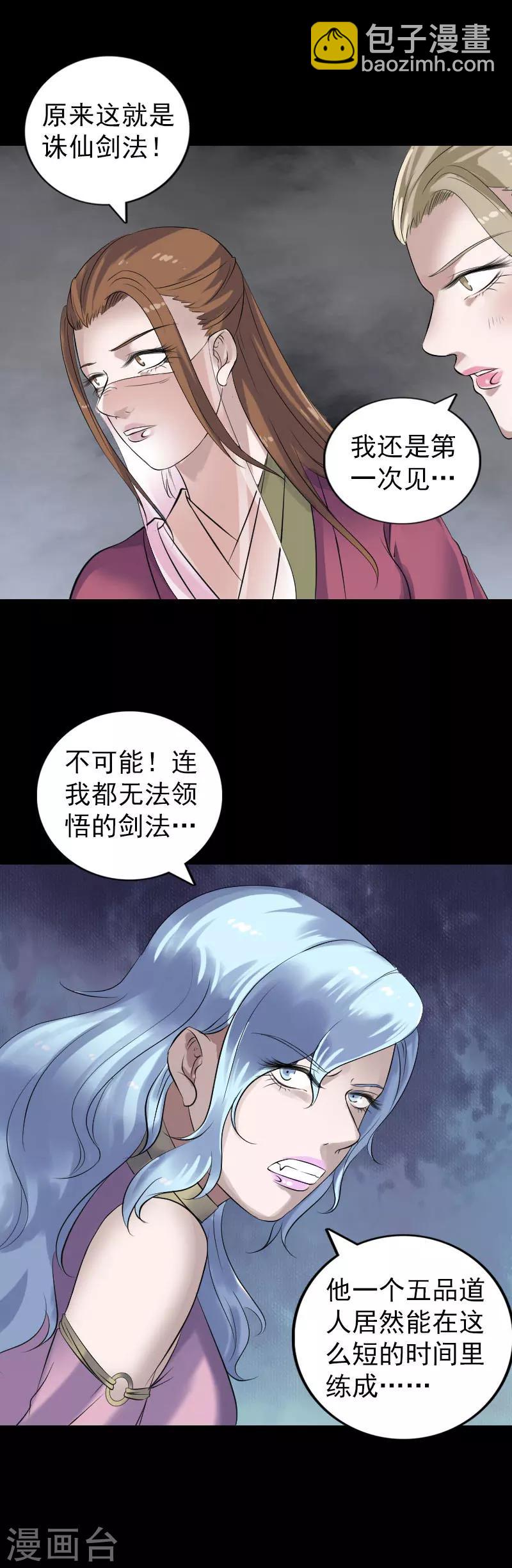 兇棺 - 第199話 - 3
