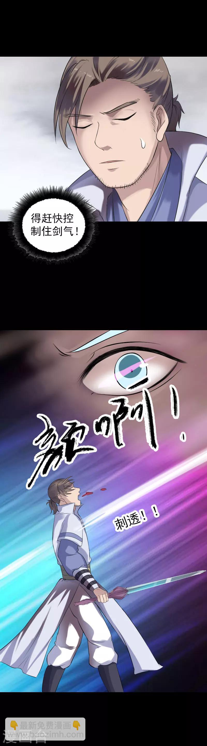 兇棺 - 第199話 - 3