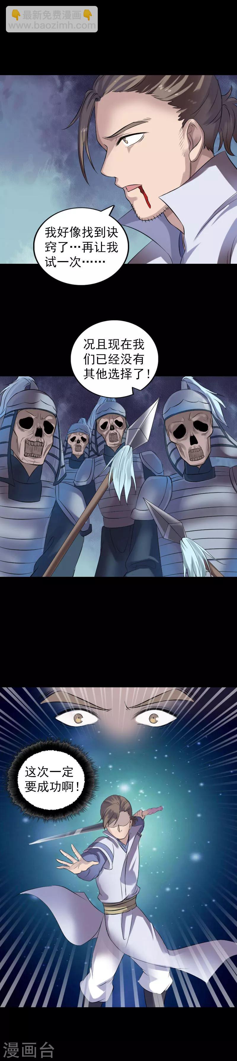 兇棺 - 第199話 - 1