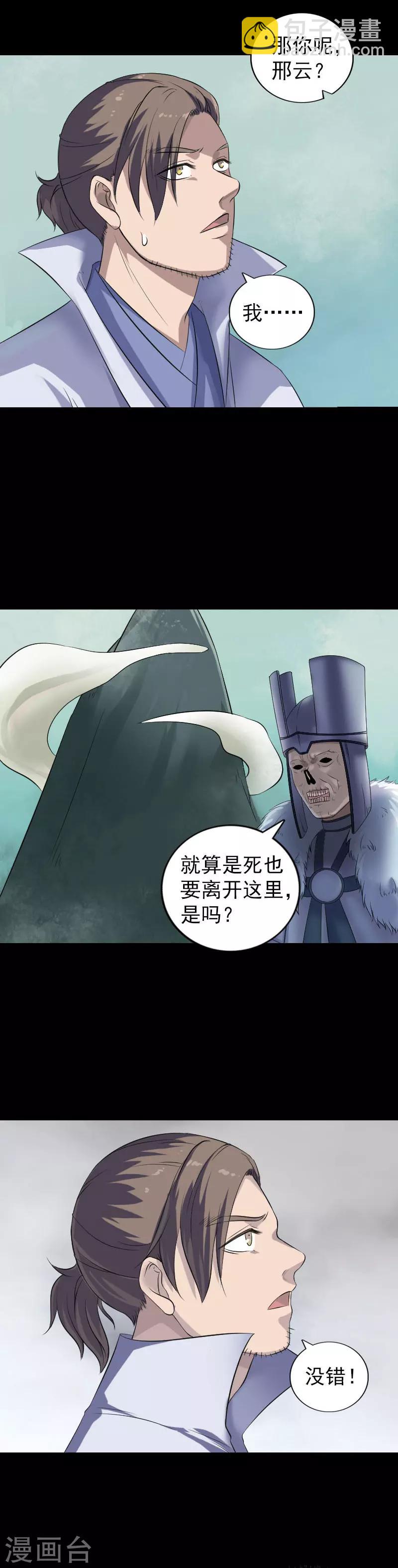 兇棺 - 第201話 - 2