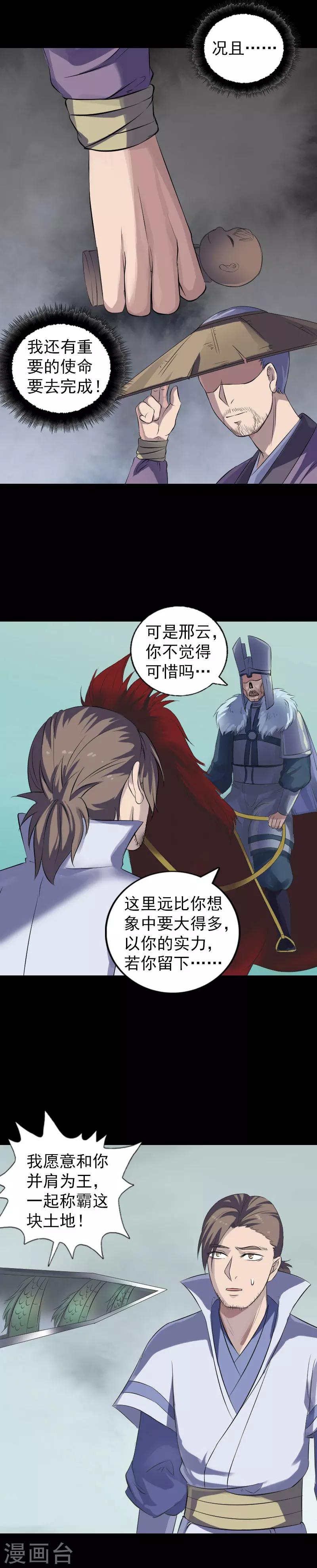 兇棺 - 第201話 - 3