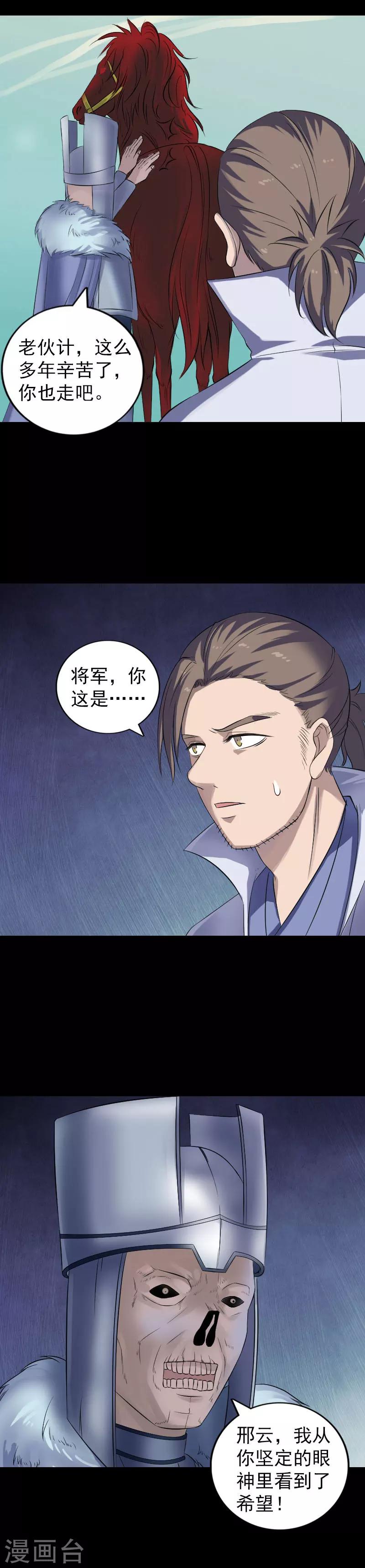 兇棺 - 第201話 - 1