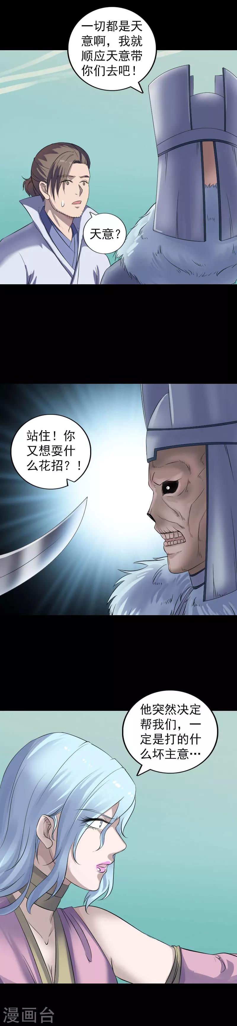 兇棺 - 第201話 - 2