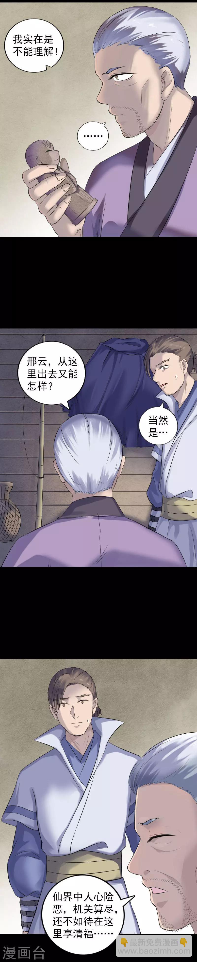 兇棺 - 第201話 - 2