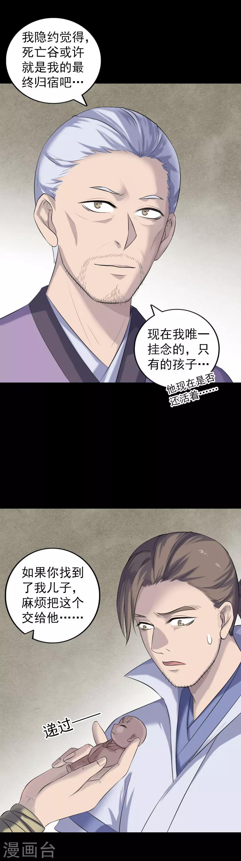 兇棺 - 第201話 - 3