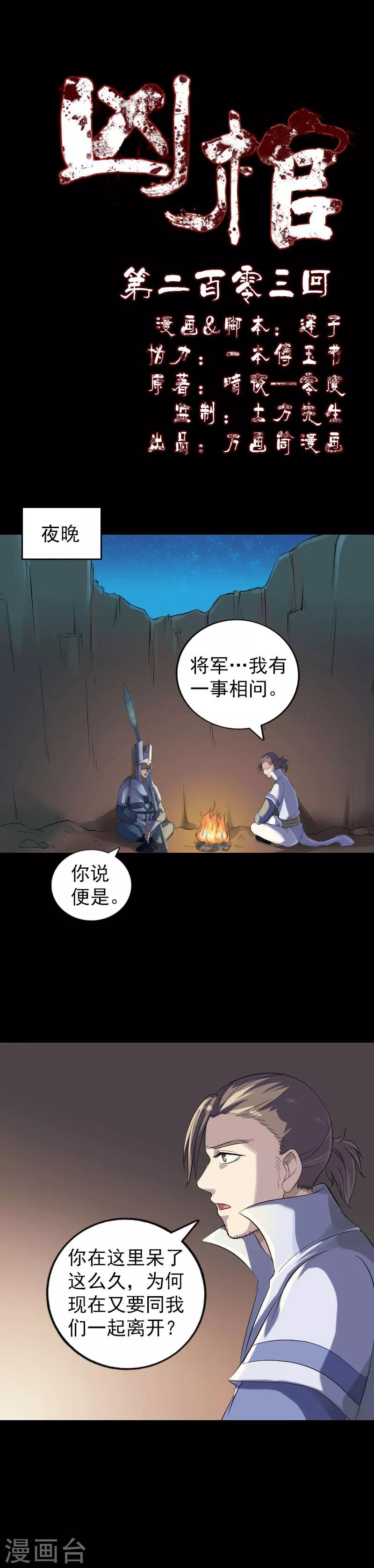 凶棺 - 第203话 - 1