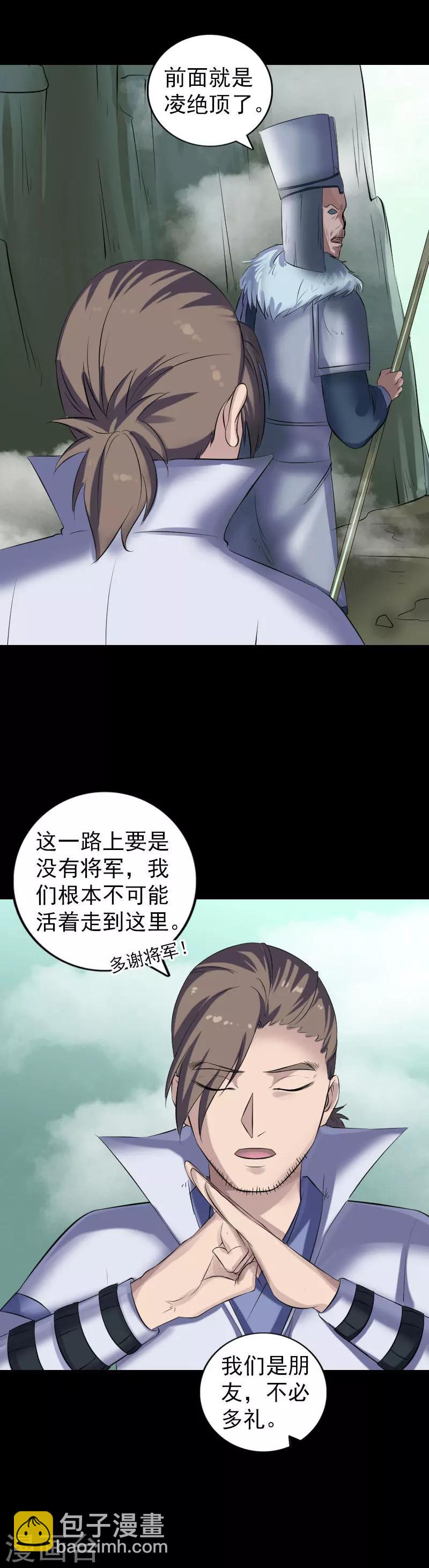 兇棺 - 第203話 - 3