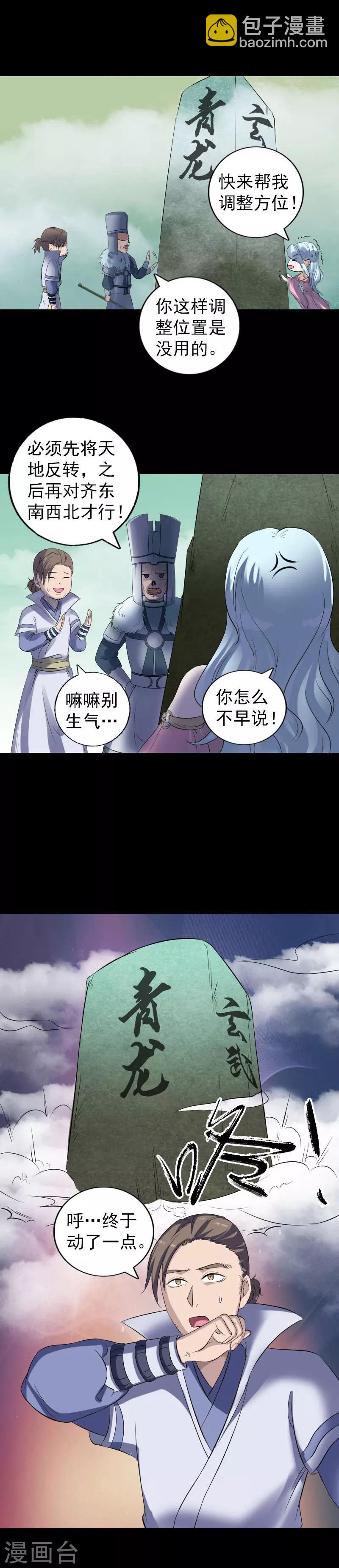 兇棺 - 第203話 - 4