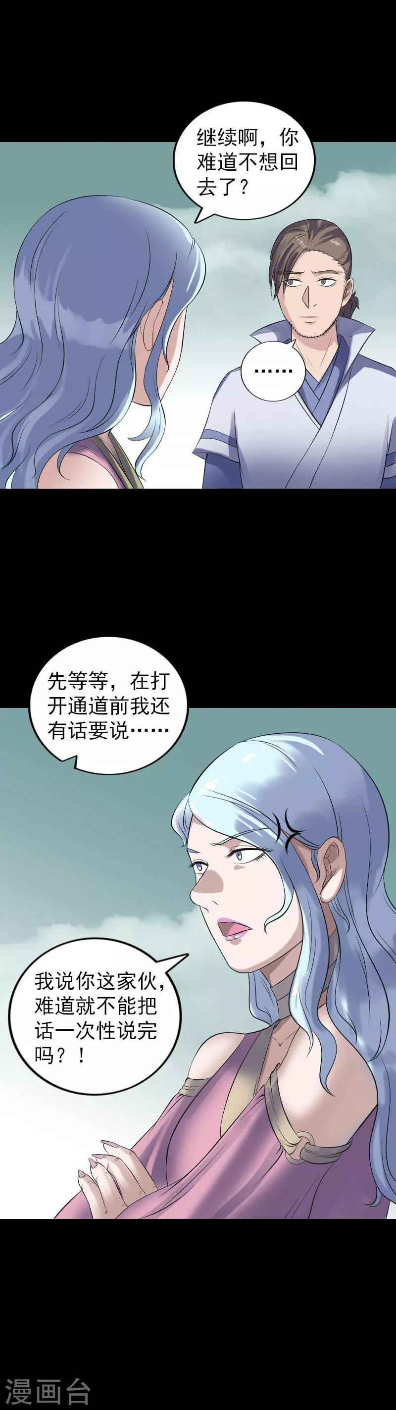 凶棺 - 第203话 - 1