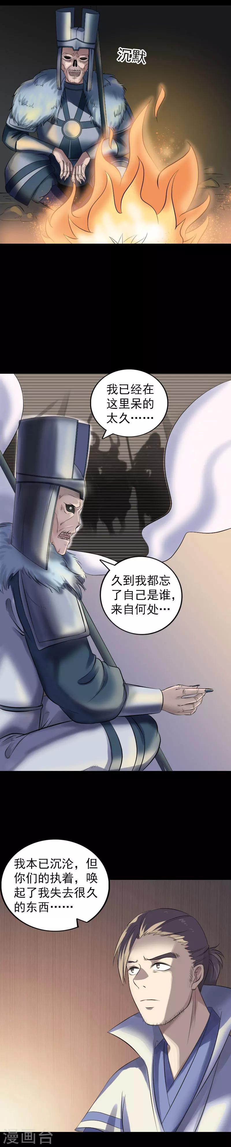 兇棺 - 第203話 - 2