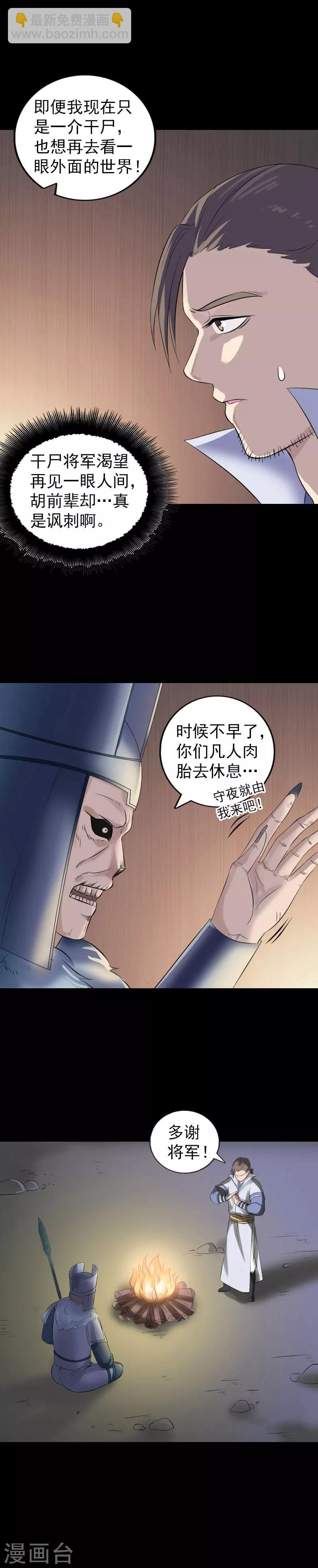 兇棺 - 第203話 - 3