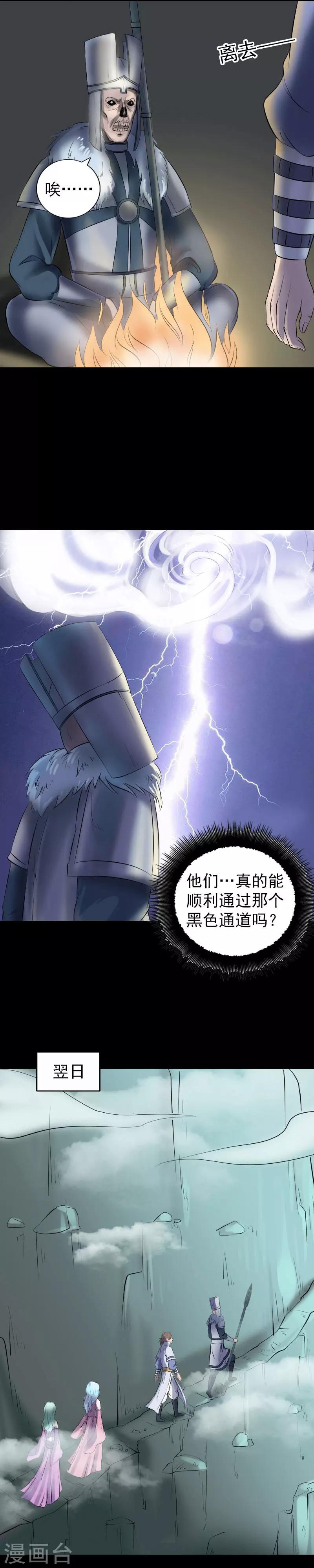 兇棺 - 第203話 - 4