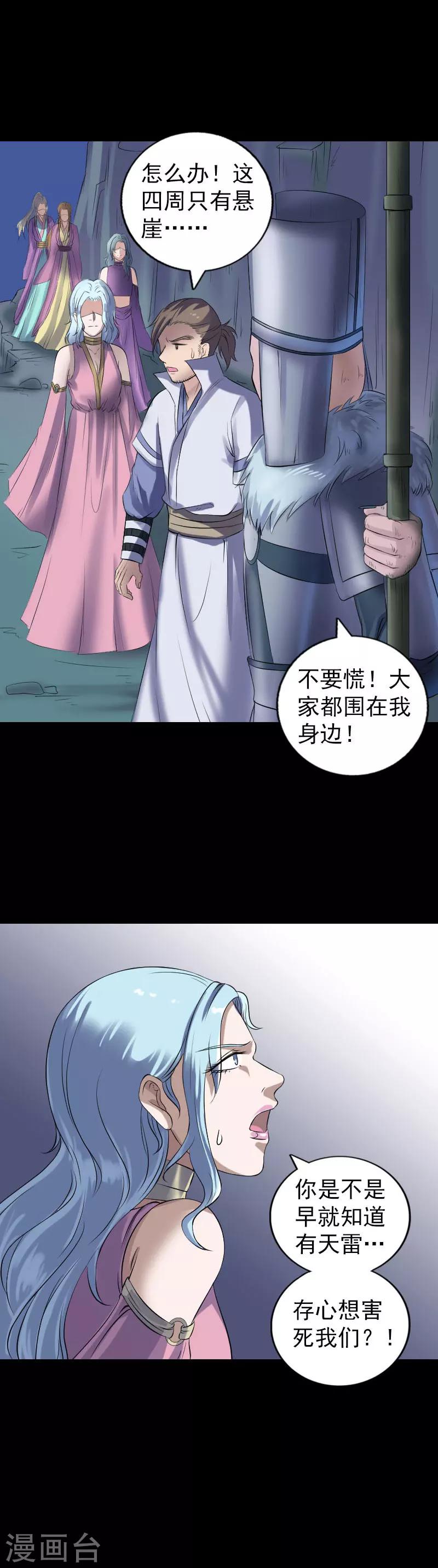 兇棺 - 第203話 - 3