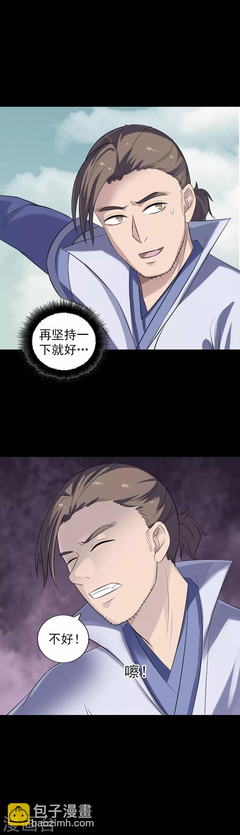 兇棺 - 第205話 - 3