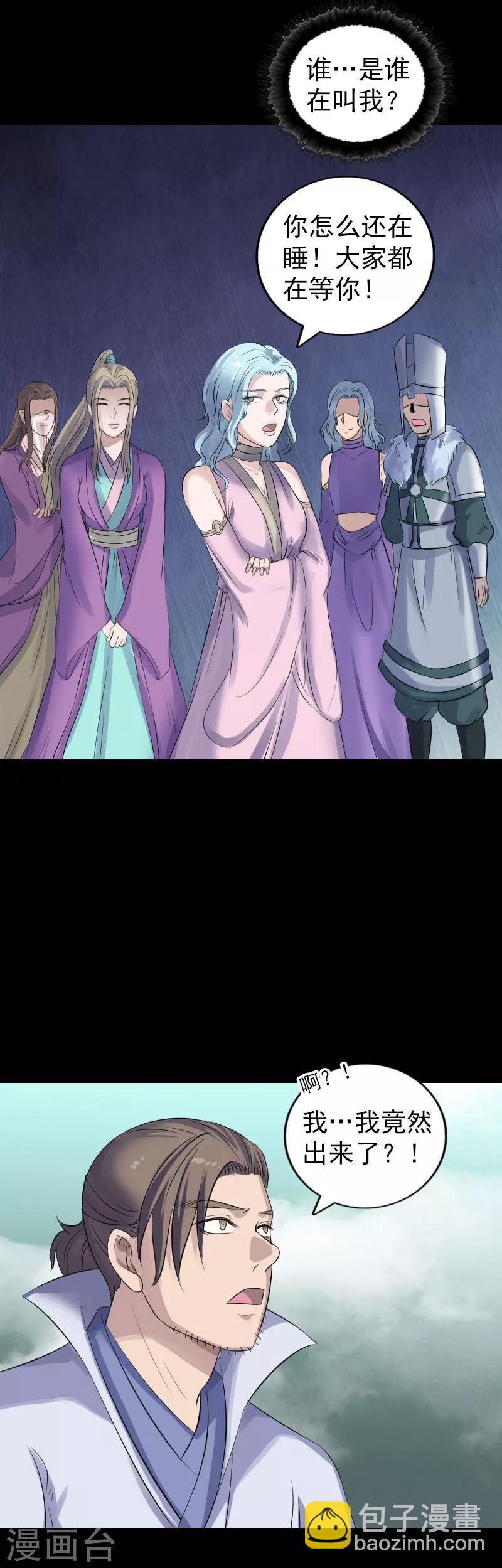 兇棺 - 第205話 - 2