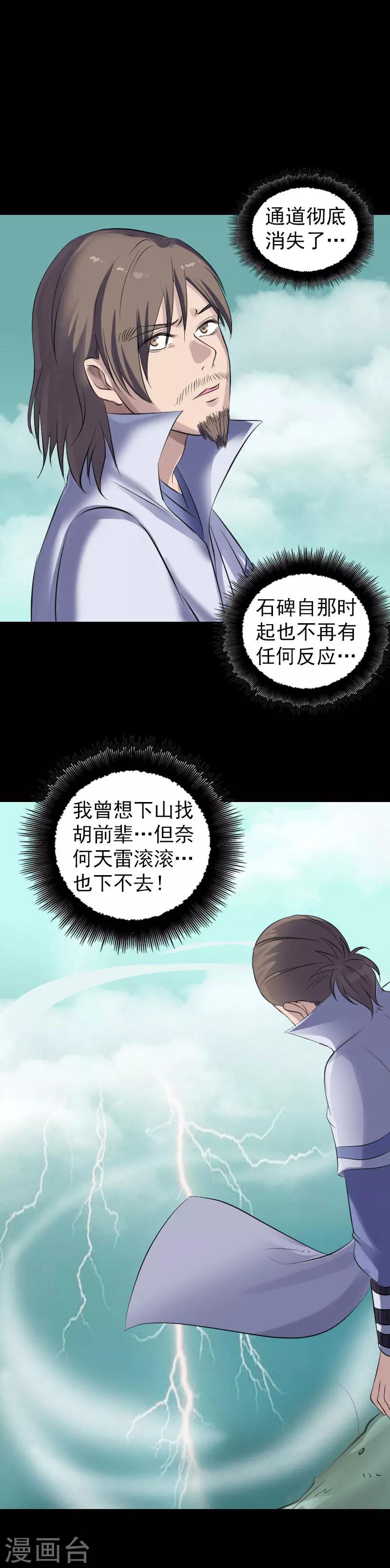兇棺 - 第205話 - 1