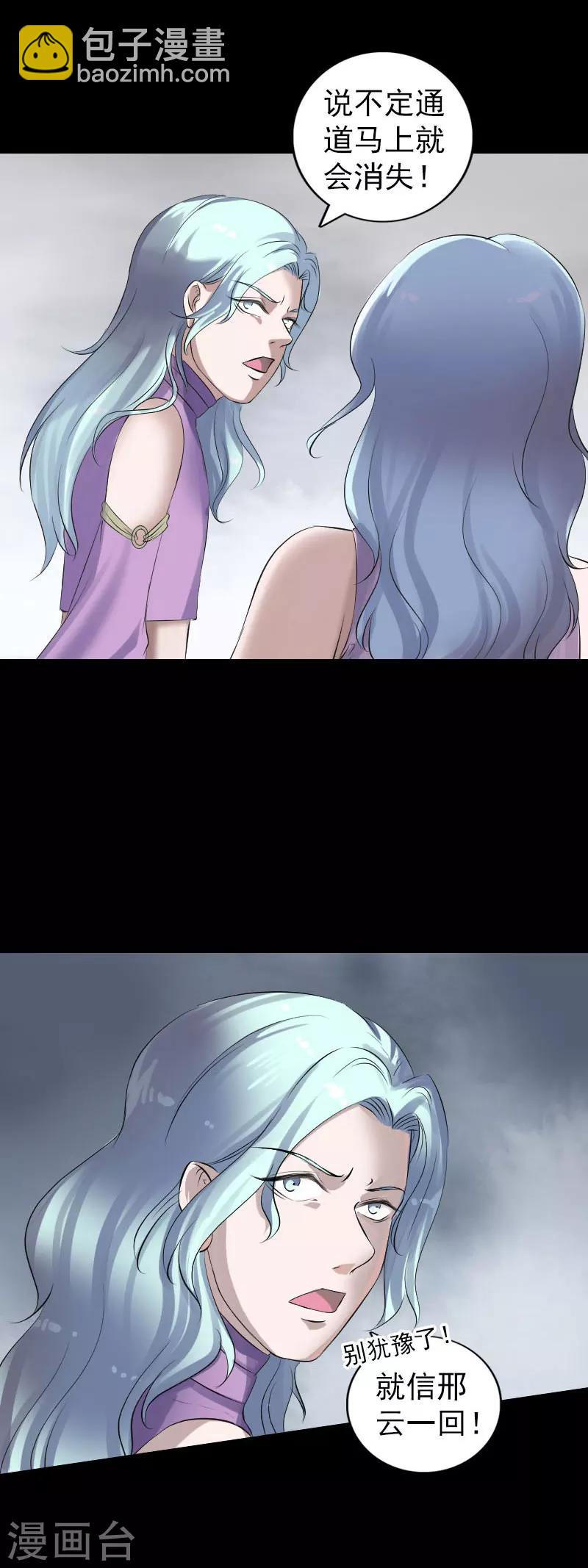 兇棺 - 第205話 - 4