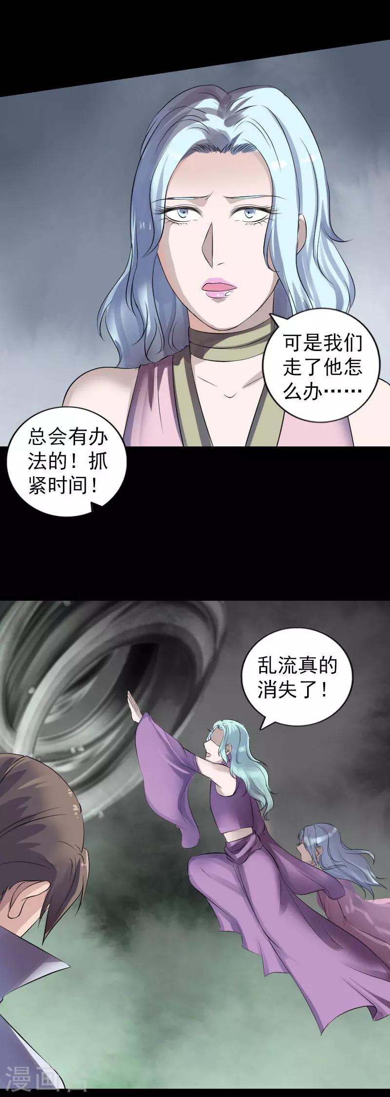 兇棺 - 第205話 - 1