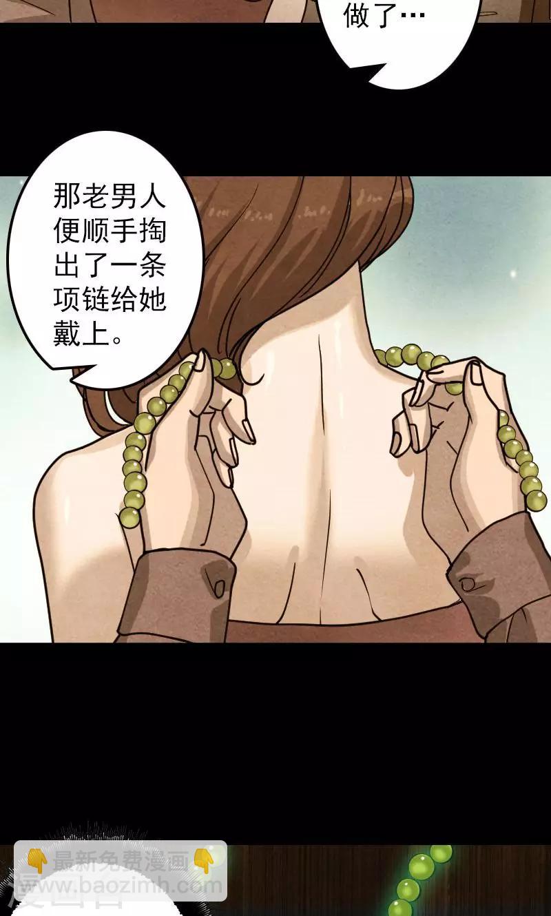 兇棺 - 第21話 - 6