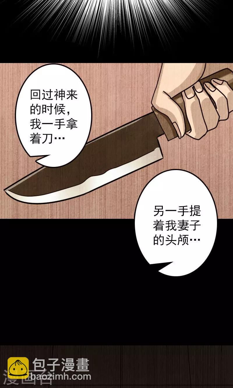 兇棺 - 第21話 - 2