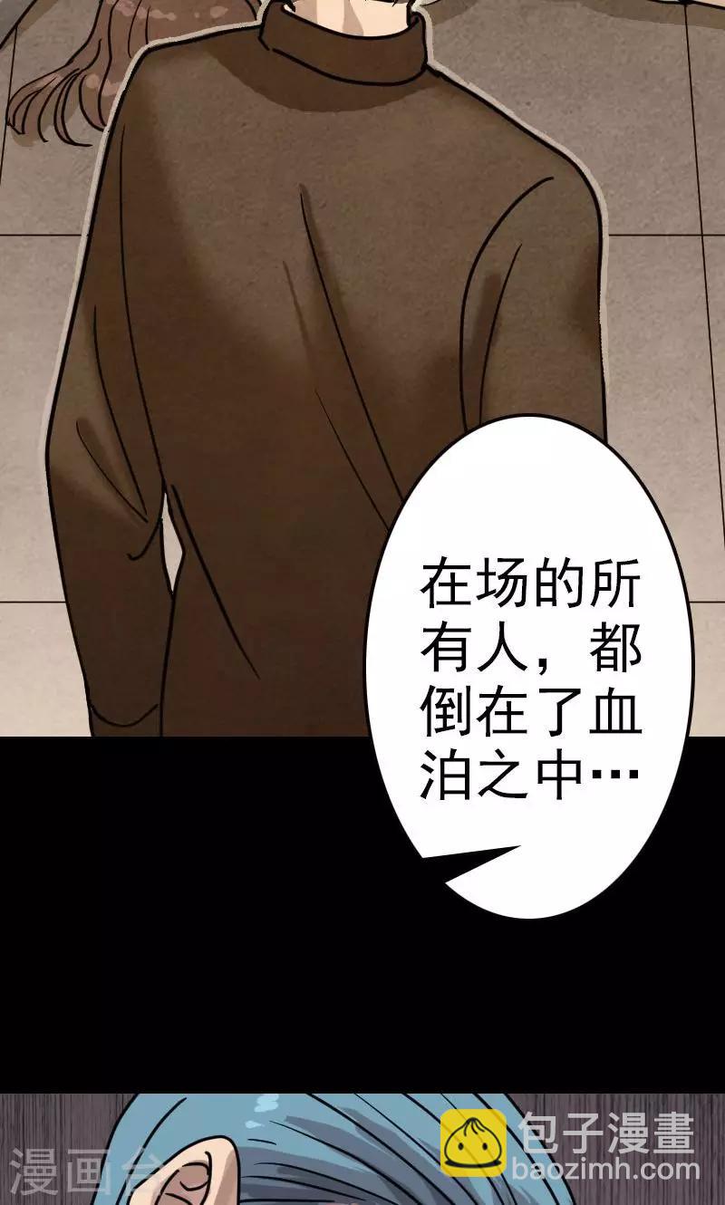 兇棺 - 第21話 - 4