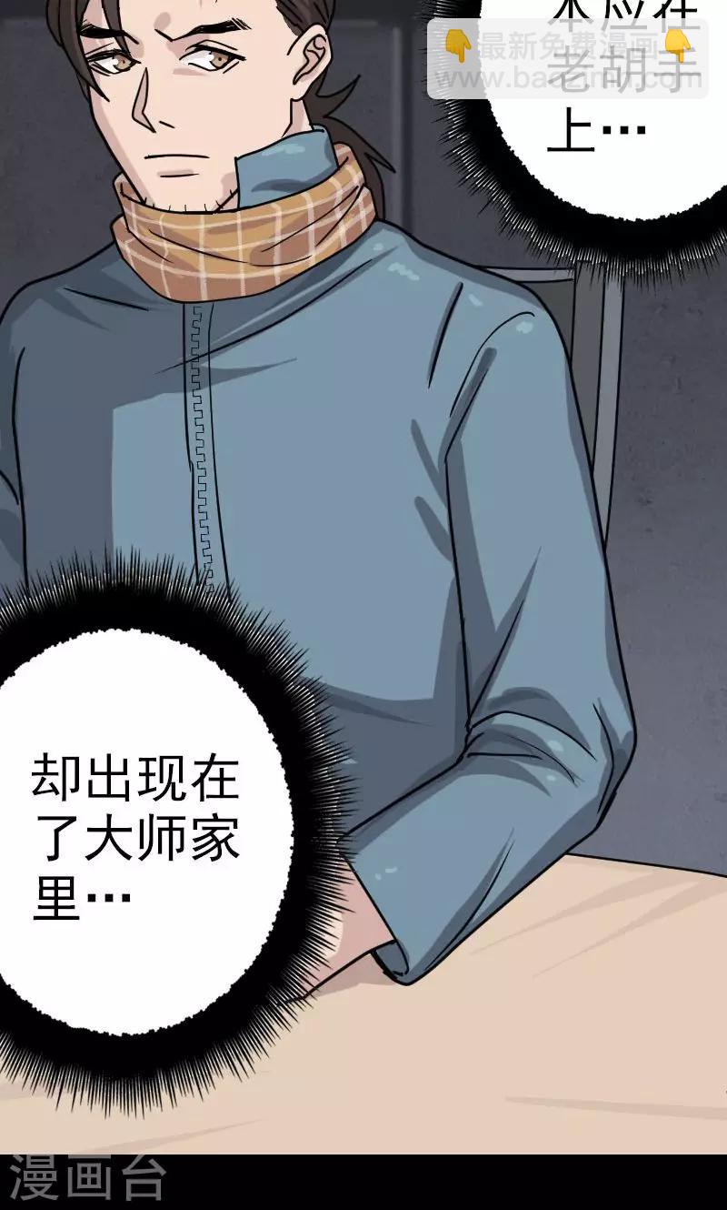 兇棺 - 第21話 - 6