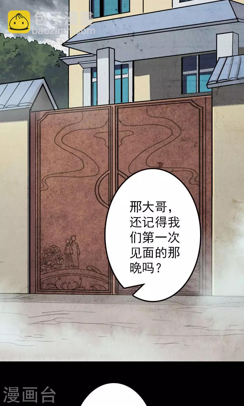 兇棺 - 第21話 - 2