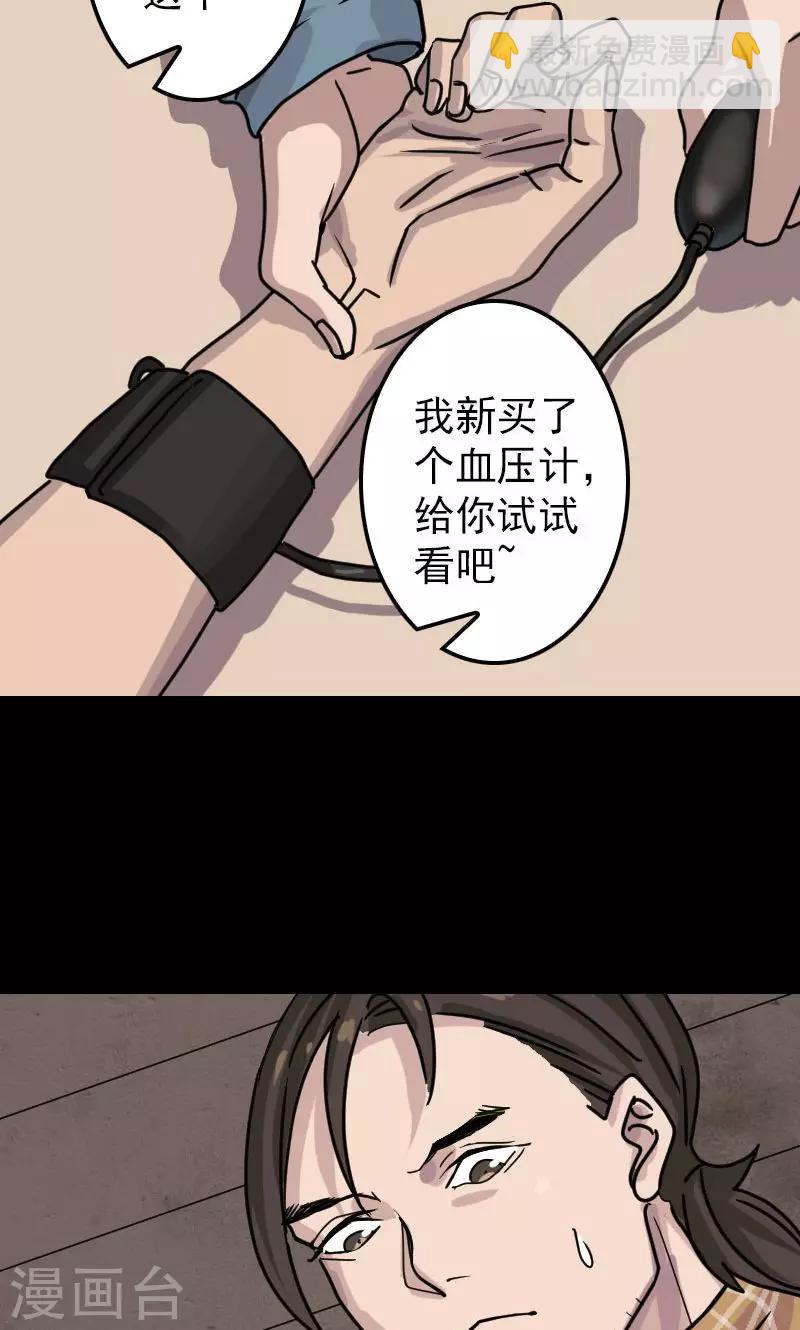 兇棺 - 第21話 - 6