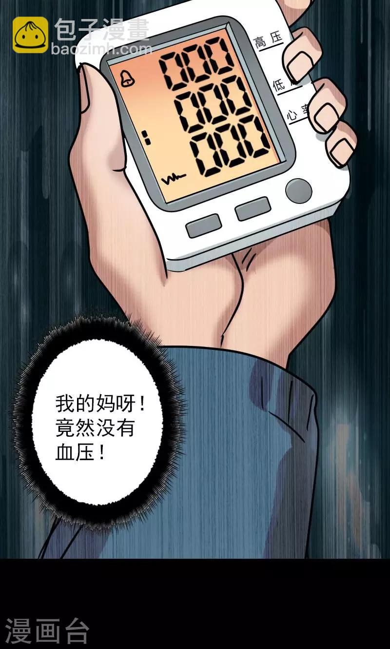 兇棺 - 第21話 - 2