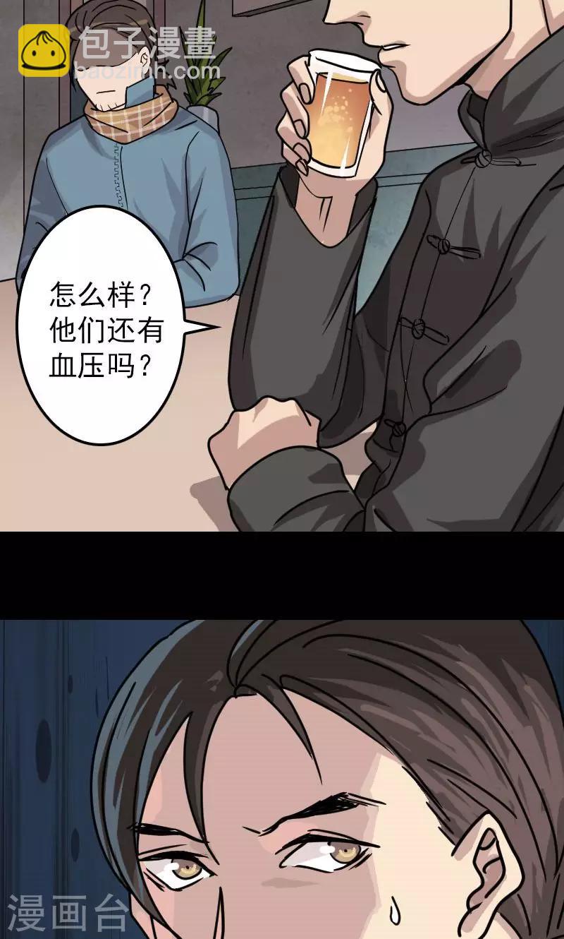 兇棺 - 第21話 - 5